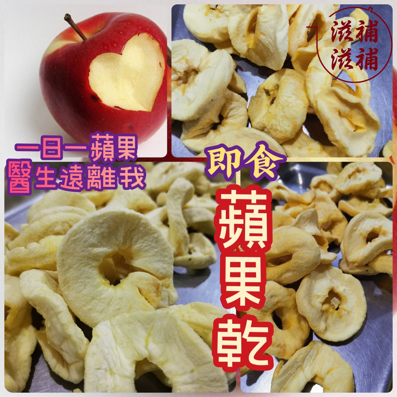 即食蘋果干