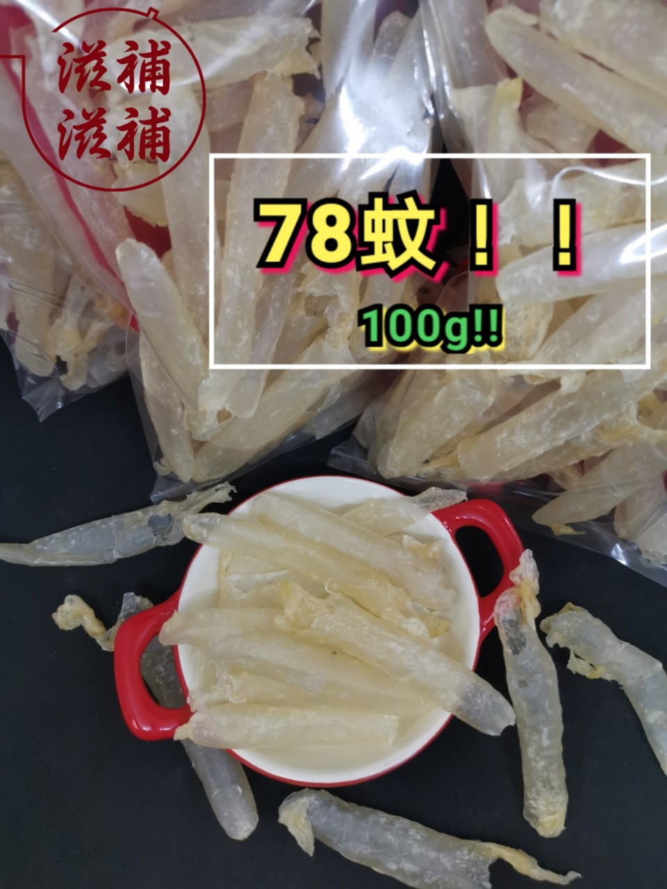 78蚊膠筒(100g)