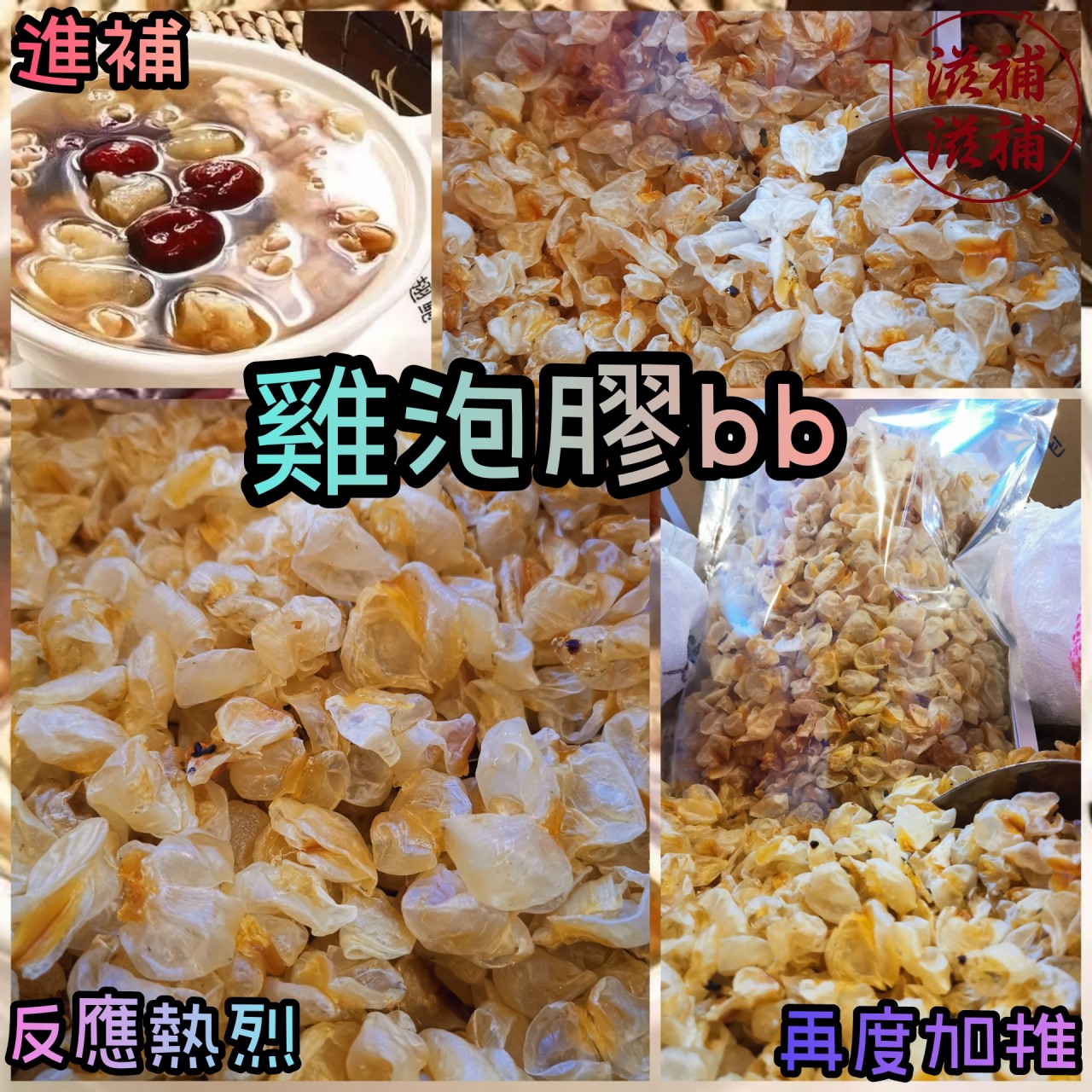 雞泡膠BB(二両裝)
