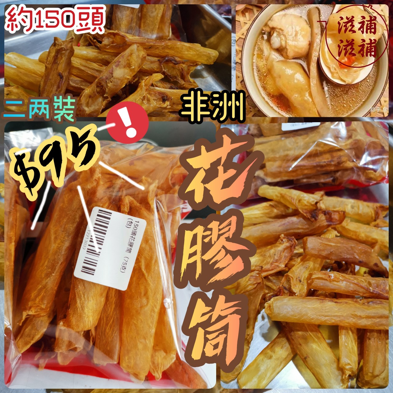 非洲花膠筒仔(75g)