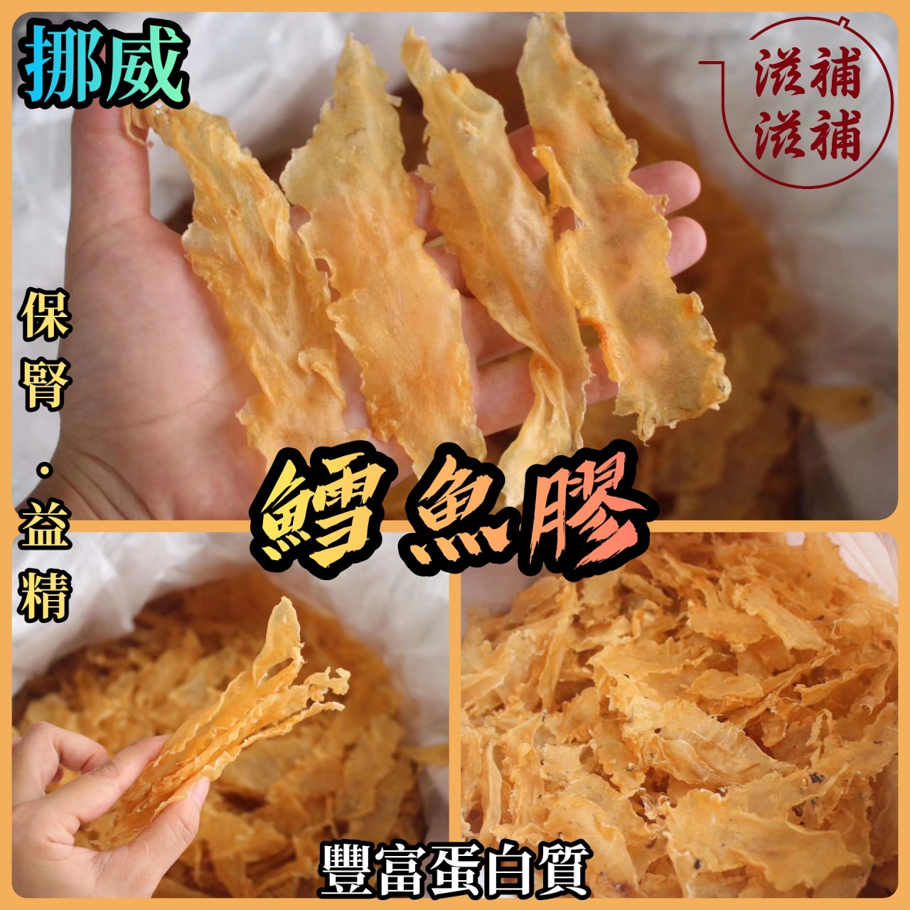 鱈魚膠