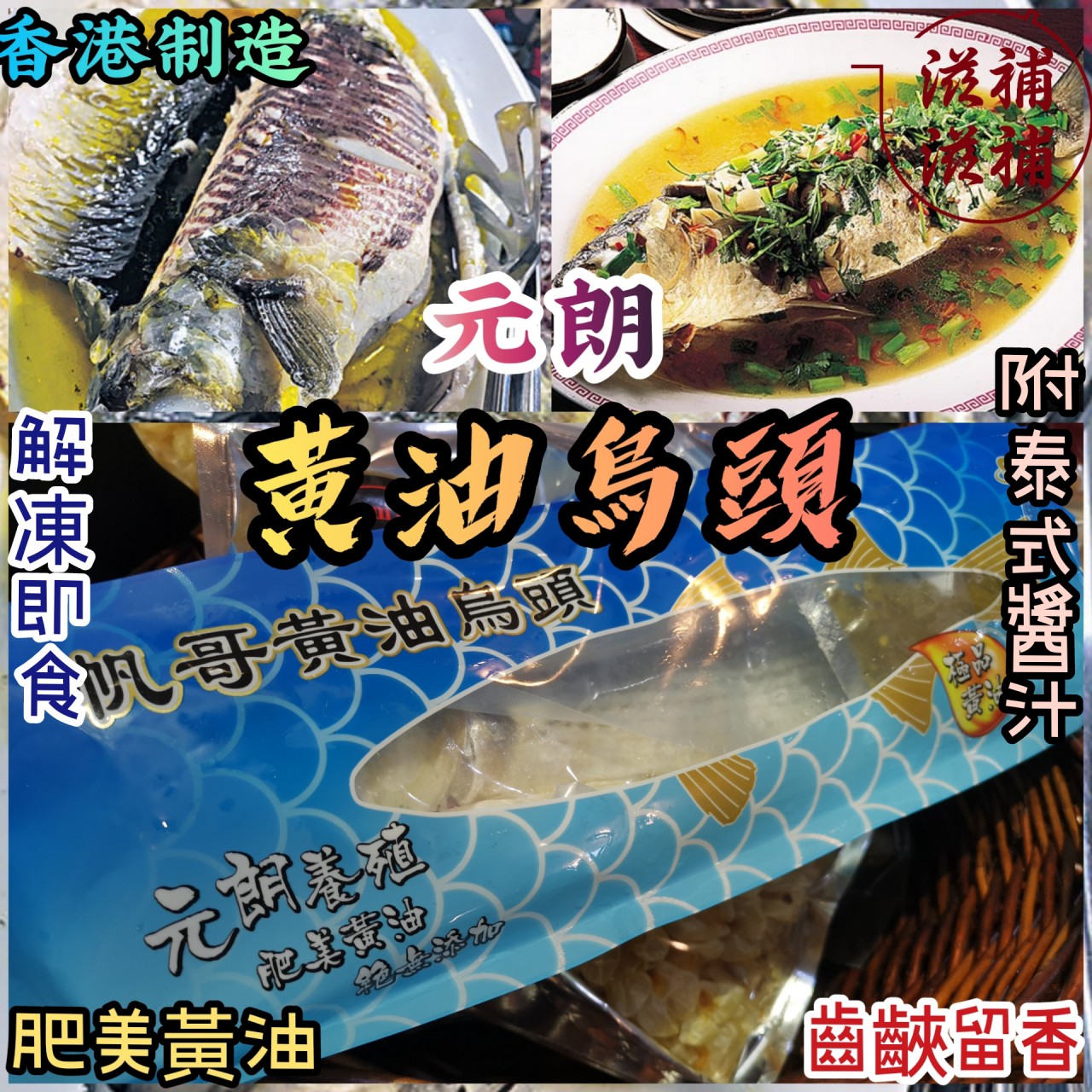 正宗黃油鹽焗烏頭