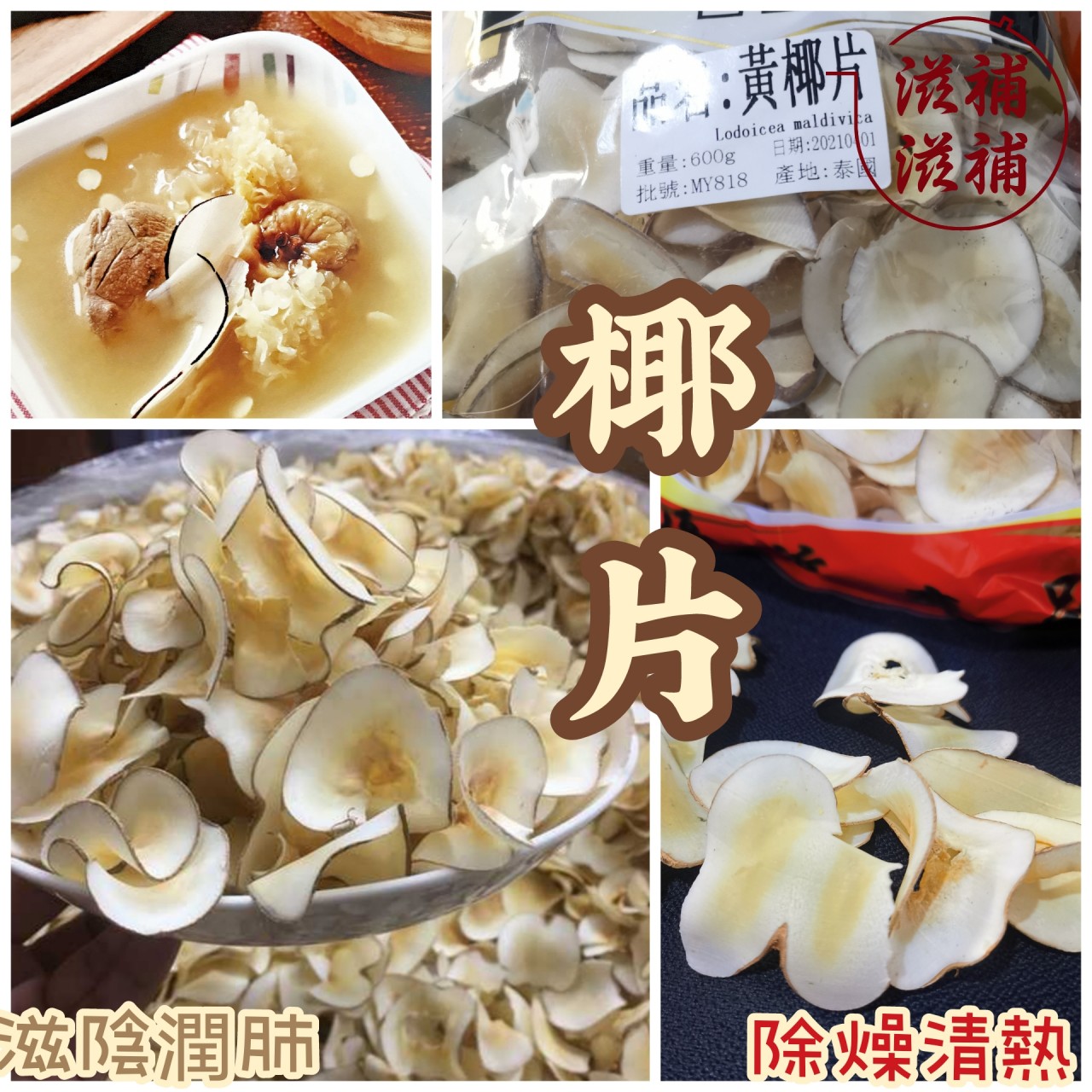 特價椰片