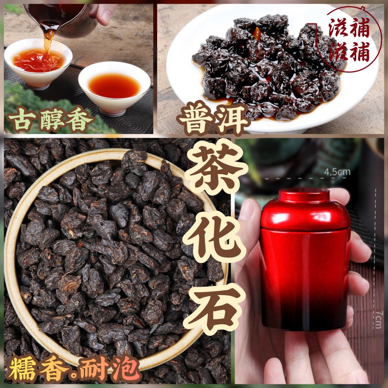 茶化石