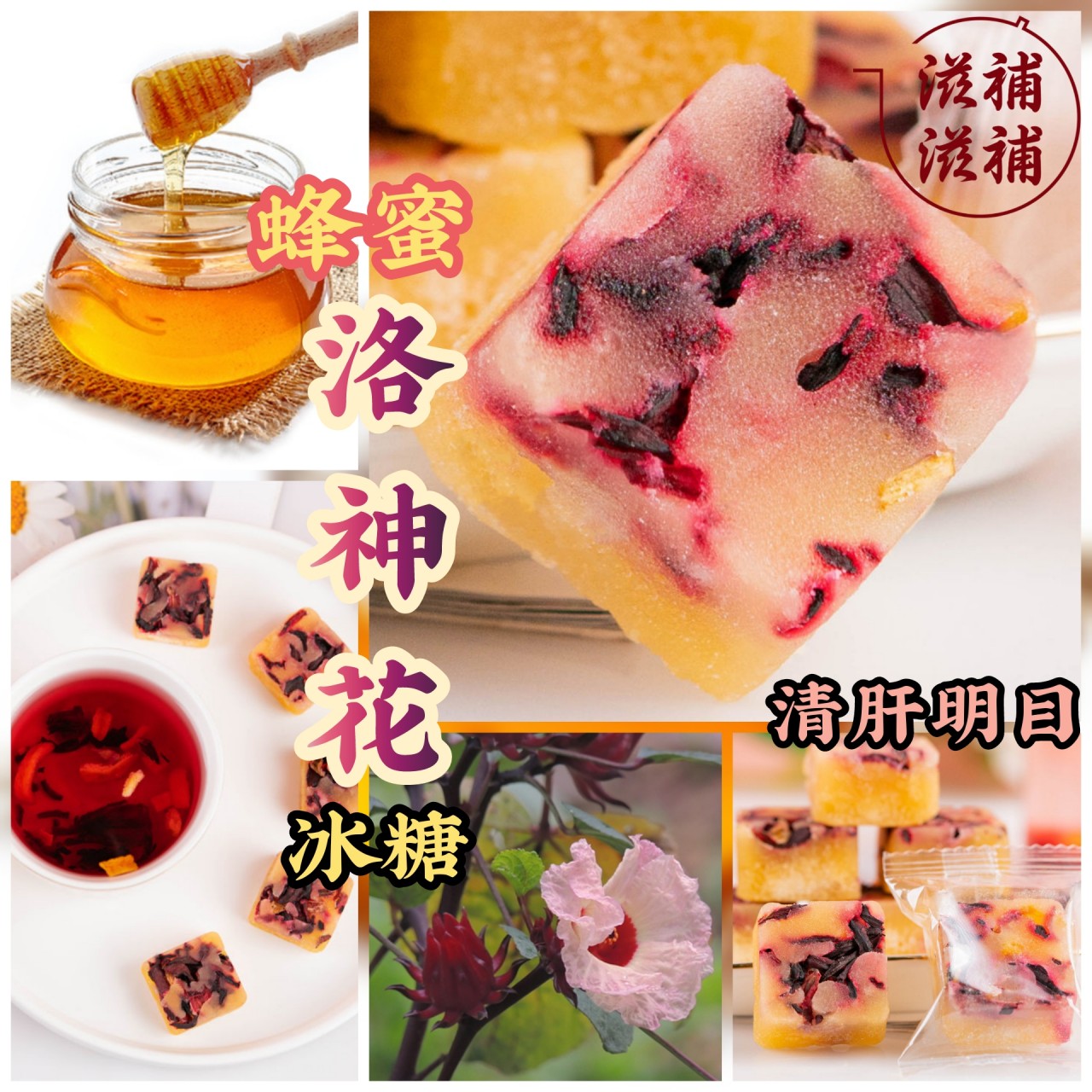 洛神花峰糖磚