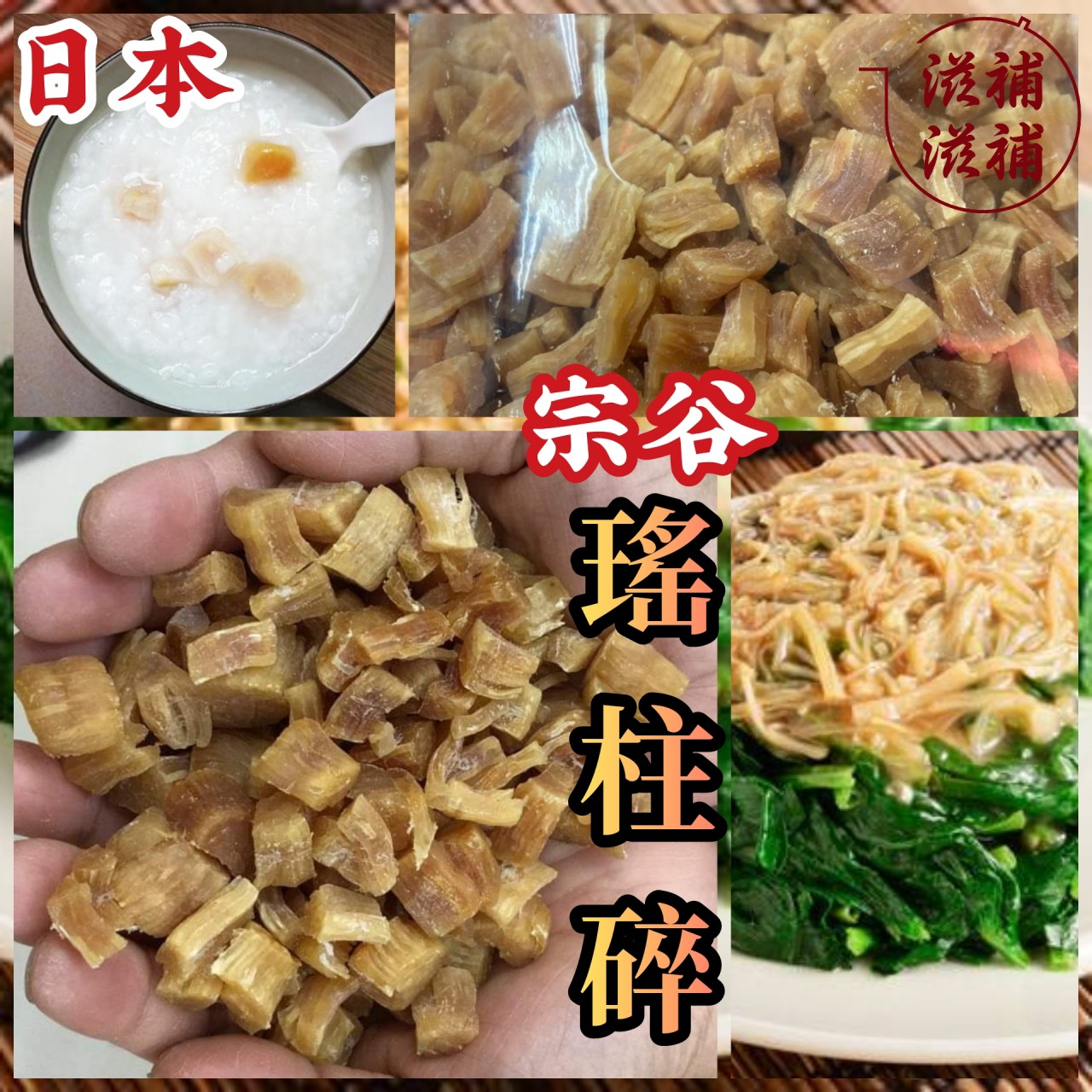 日本宗谷瑤柱碎(150g)