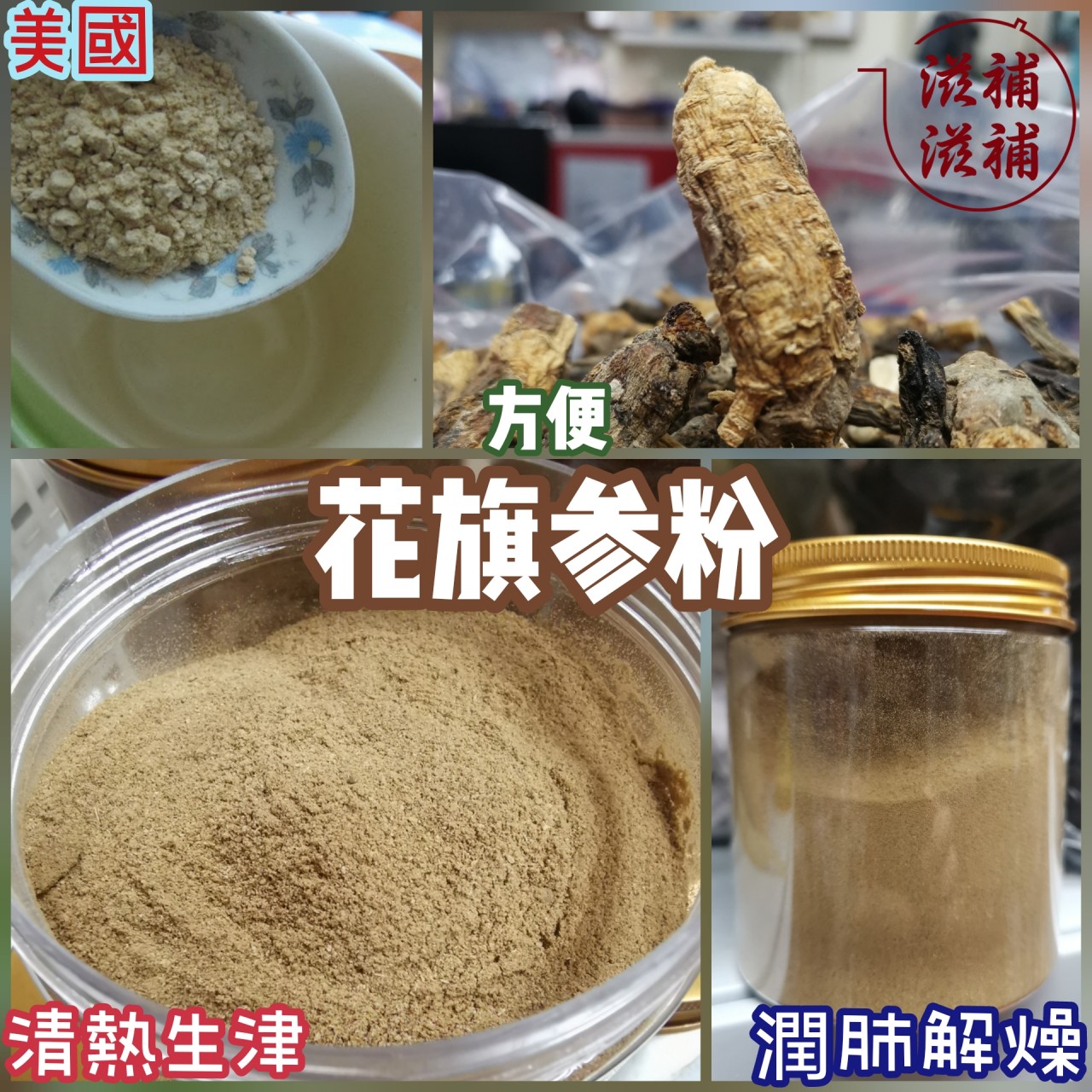 正宗美國花旗參粉