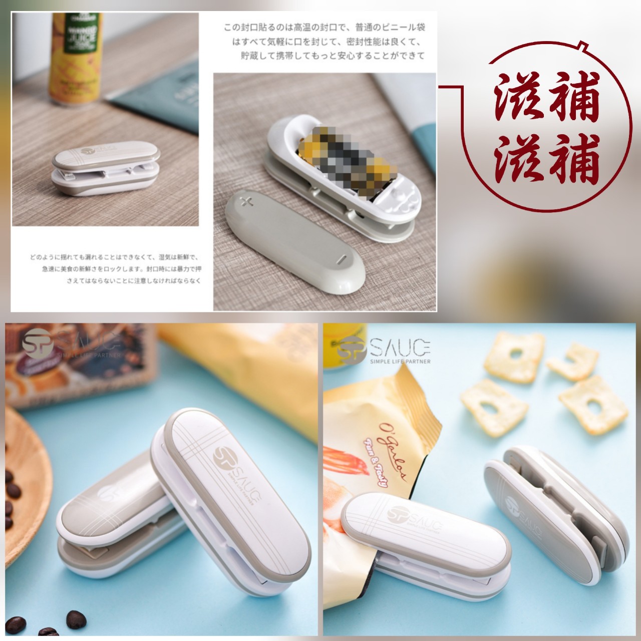 日本品牌SP萬用微型密封機