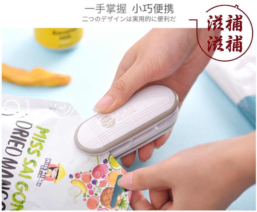 日本品牌SP萬用微型密封機