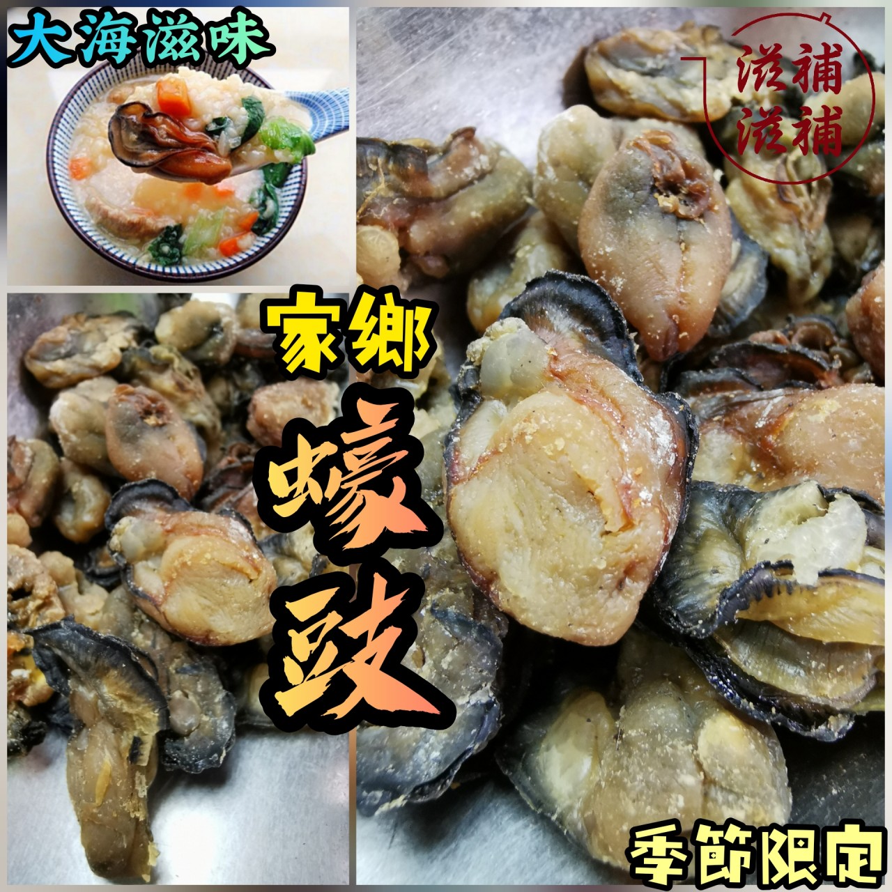 香濃家鄉蠔豉