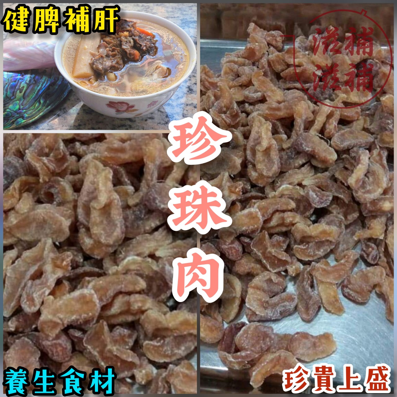 印尼珍珠肉