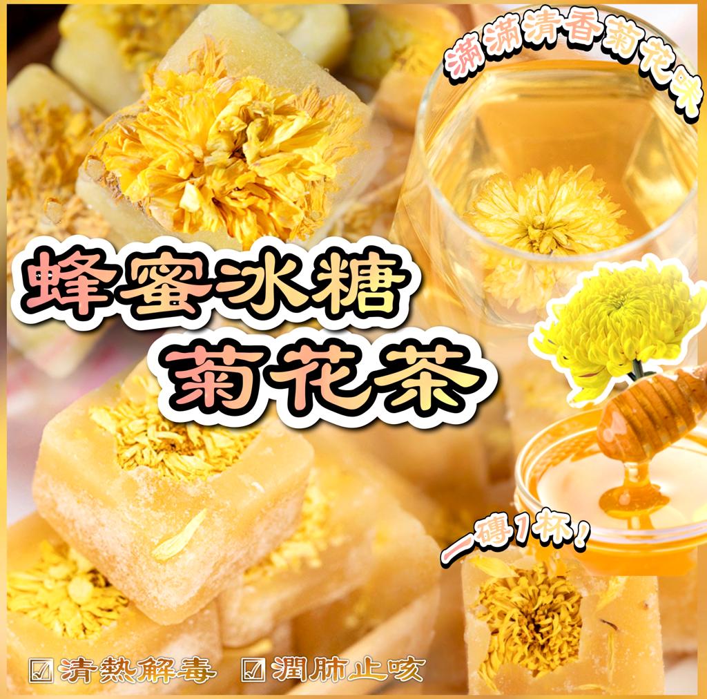 蜂蜜冰糖菊花茶磚