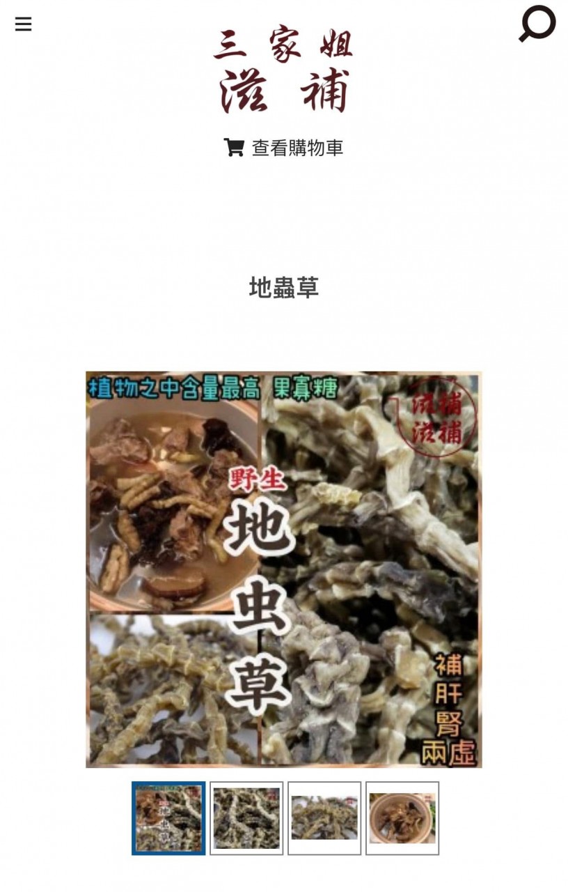 地參（地蟲草）