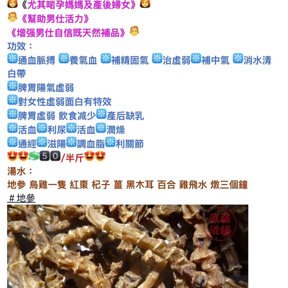 地參（地蟲草）