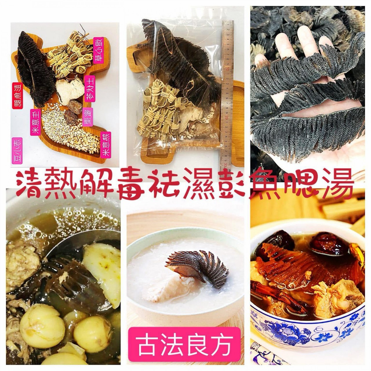 清熱解毒去濕彭魚鰓湯包