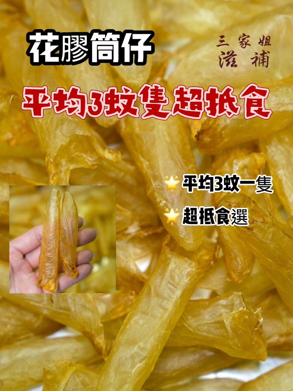 黃花膠筒仔