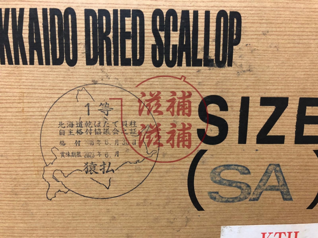 日本宗谷瑤柱(sa)600g