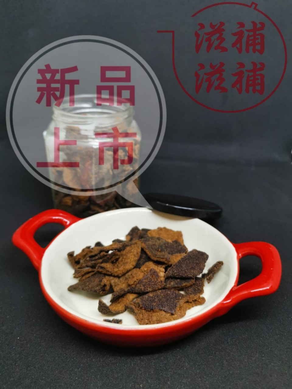 即食蛇膽川貝陳皮