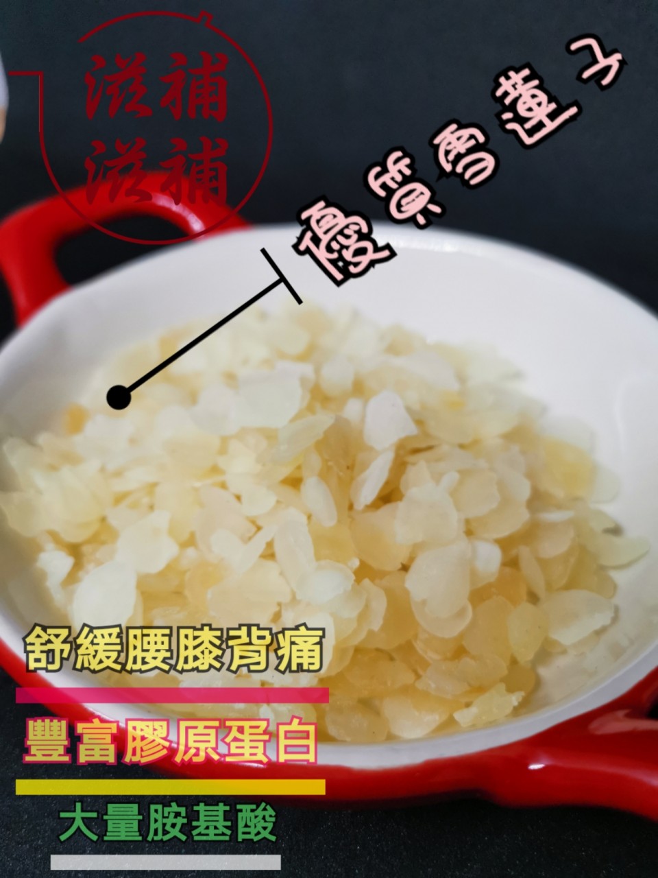 雪蓮子