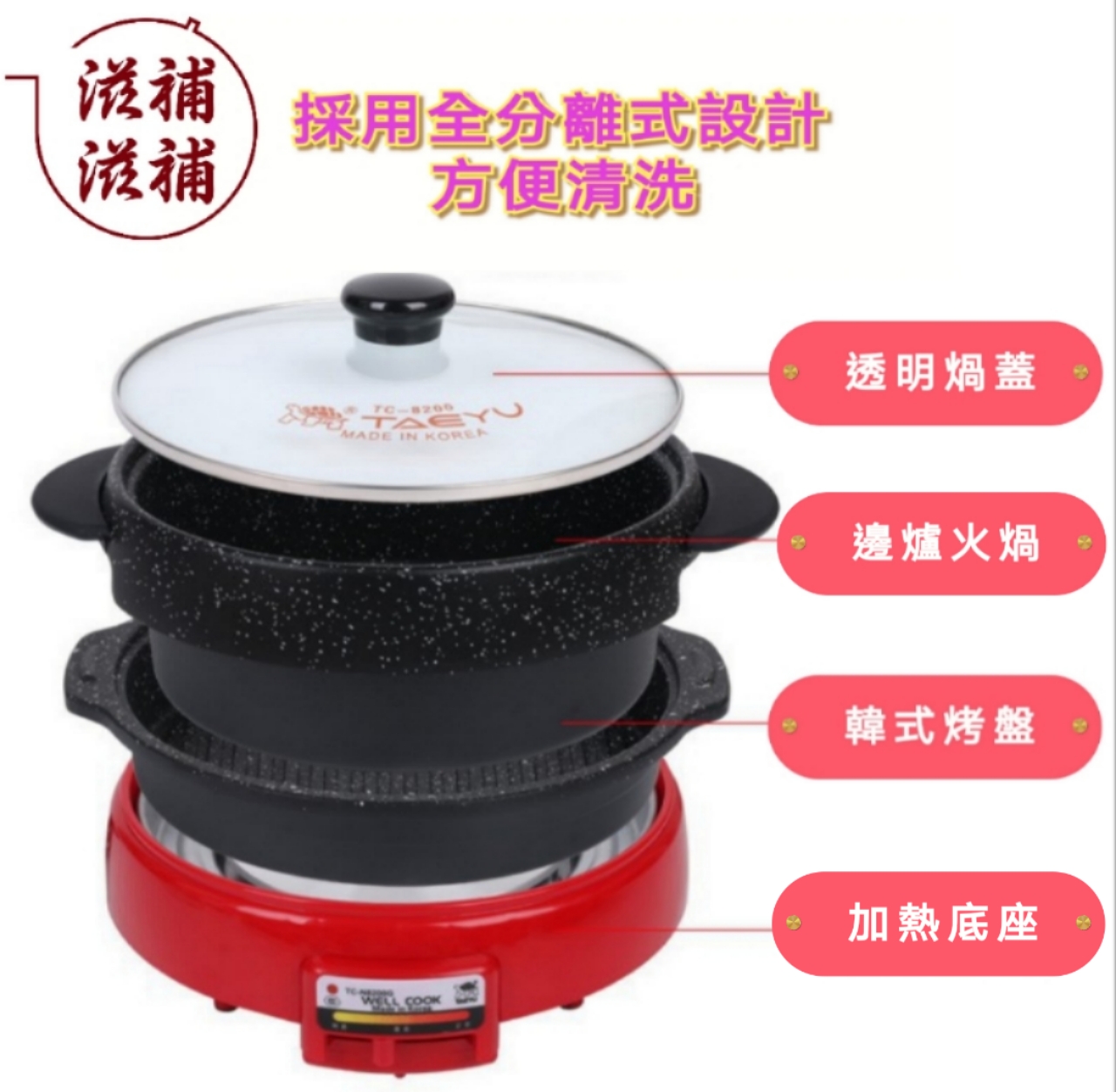 韓國烏龜鍋