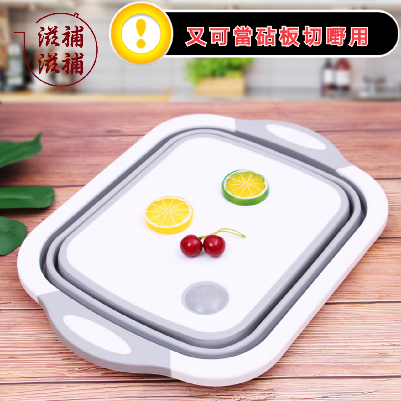 洗菜砧板