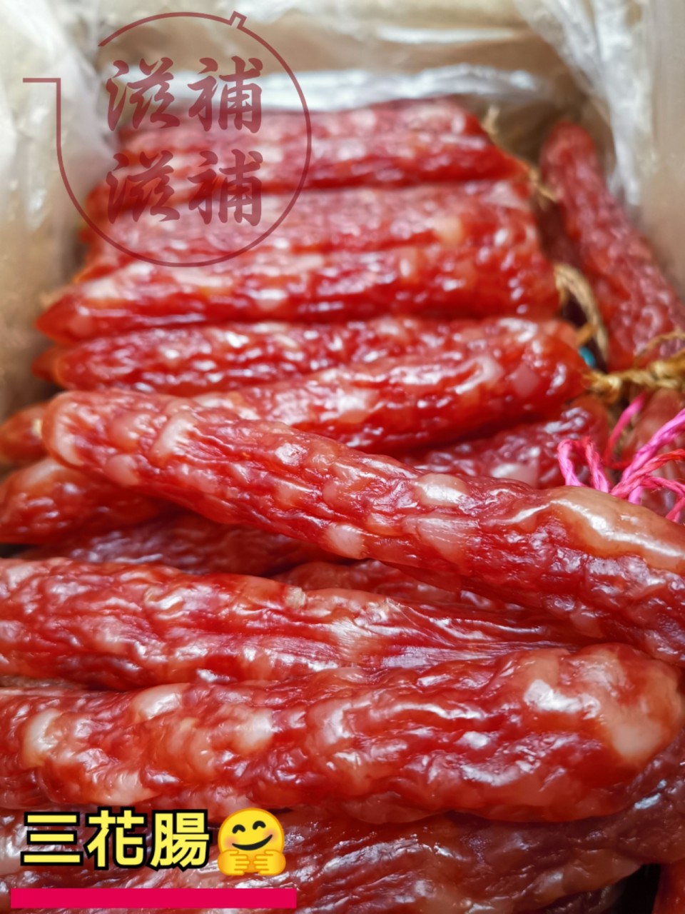 三花腸