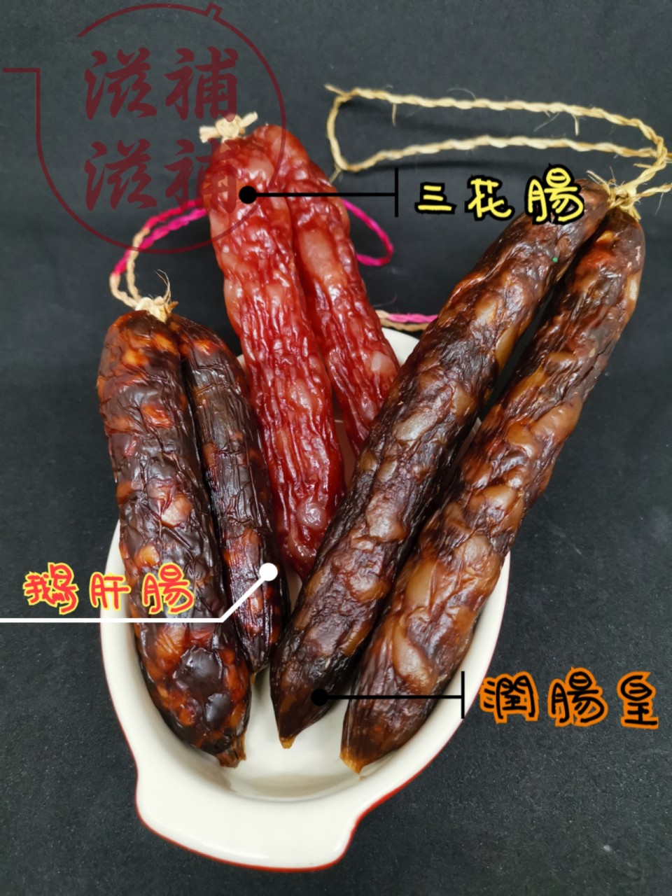 三色腸