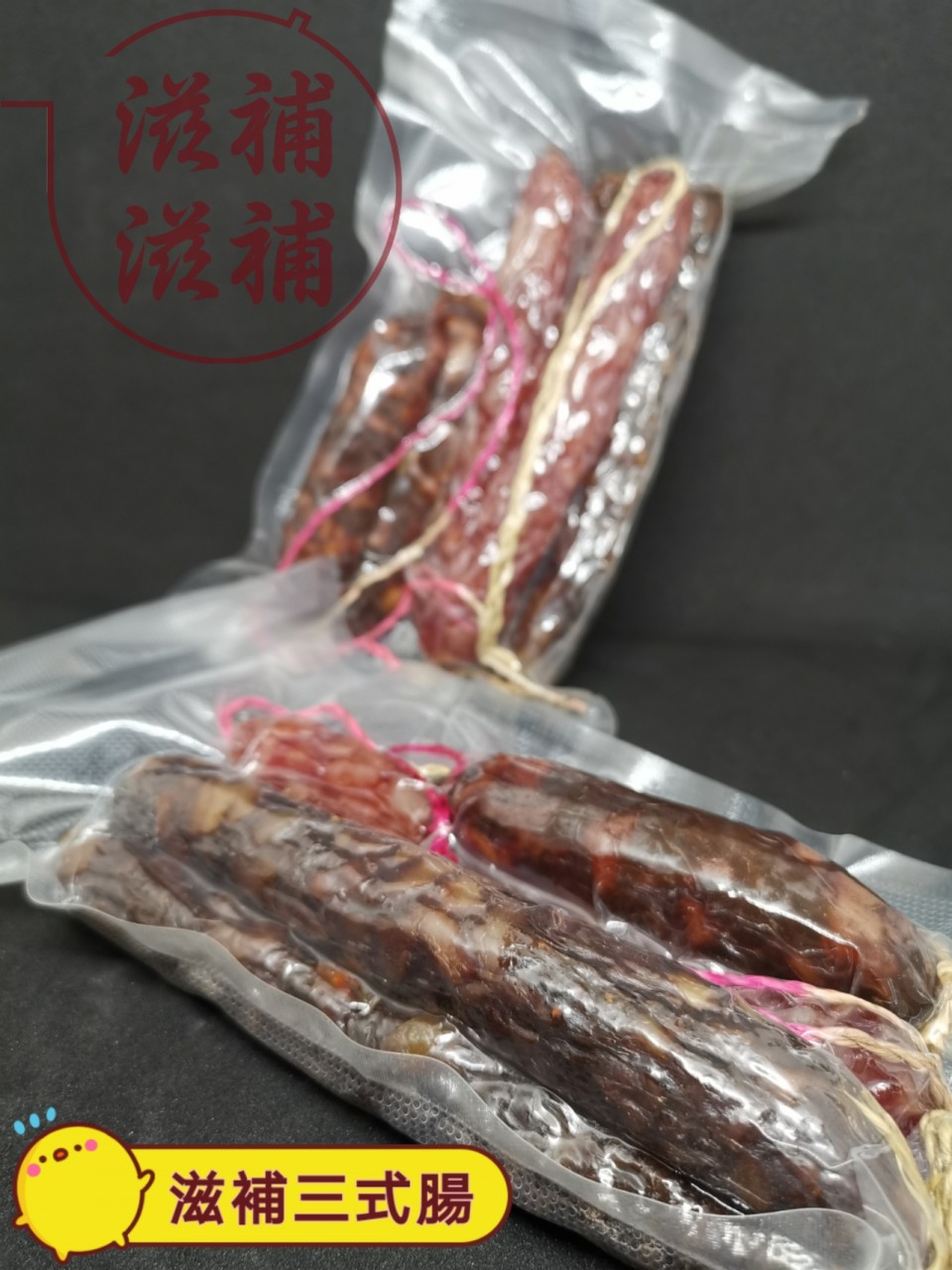 三色腸