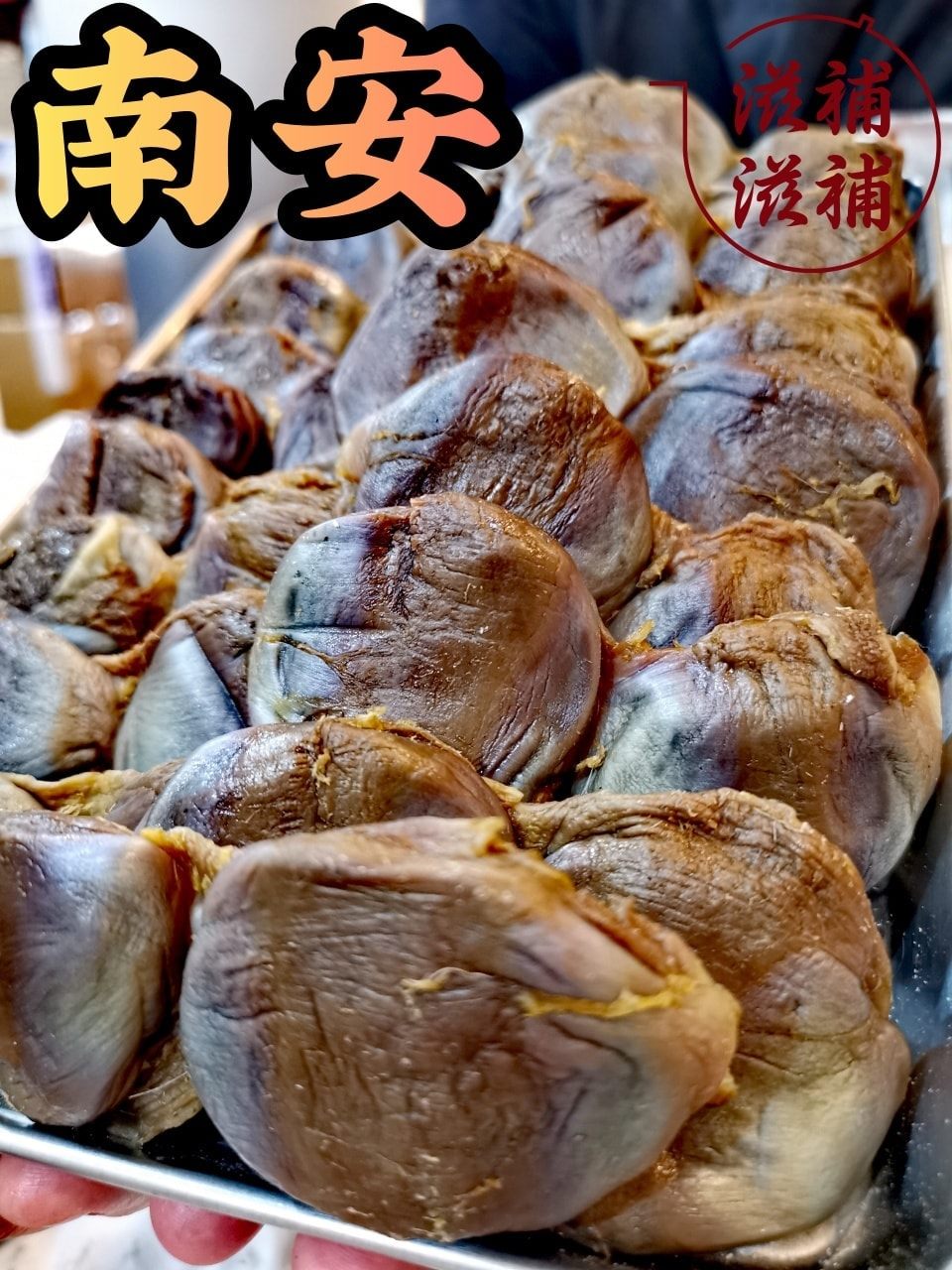 南安鴨腎