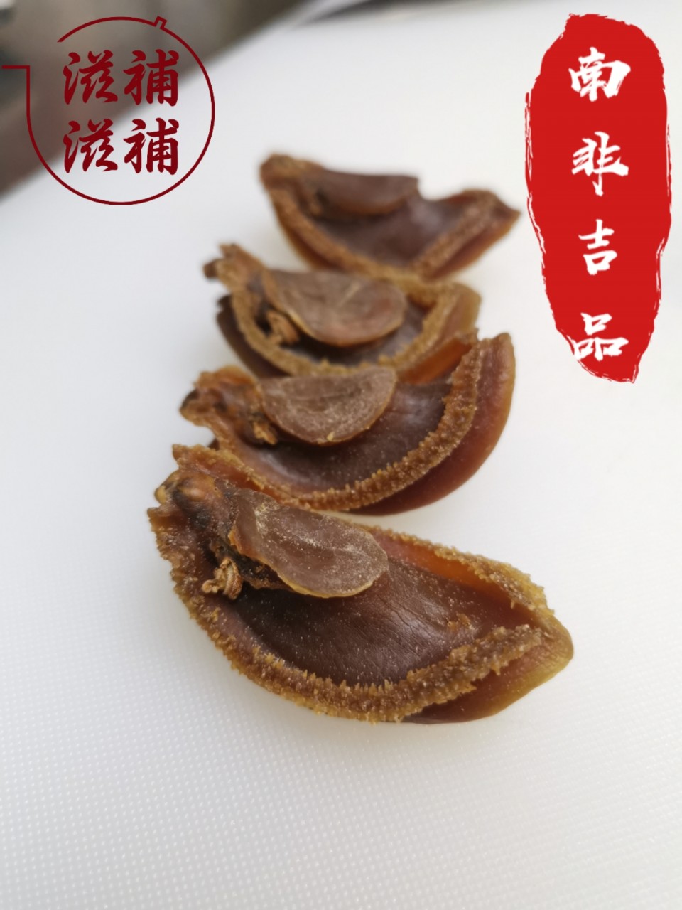 溏心南非吉品(隻)