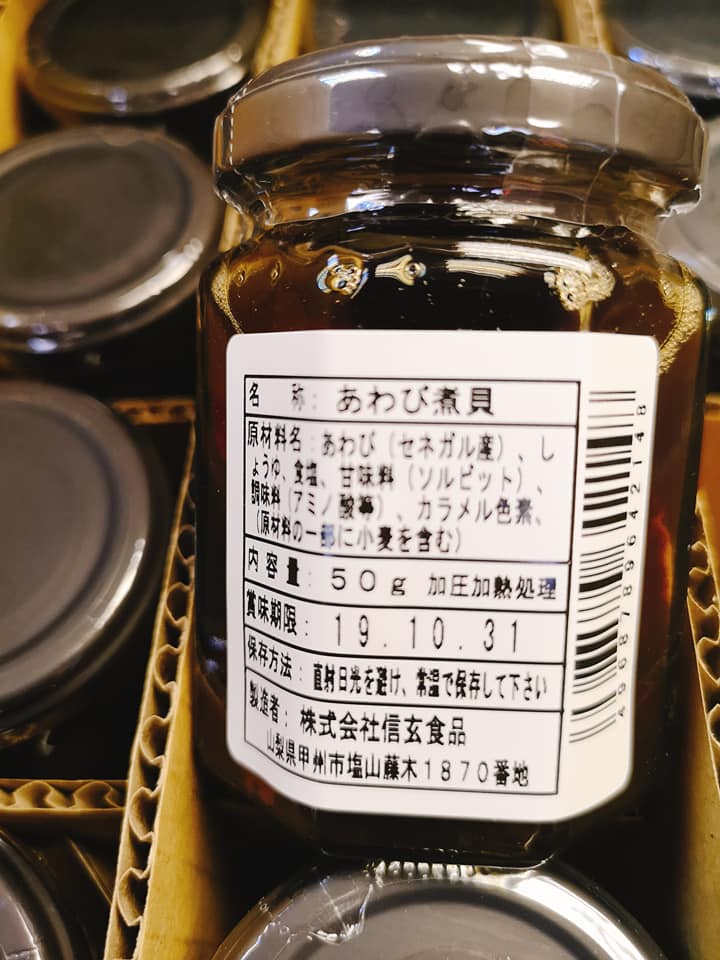 信玄日本即食鮑魚