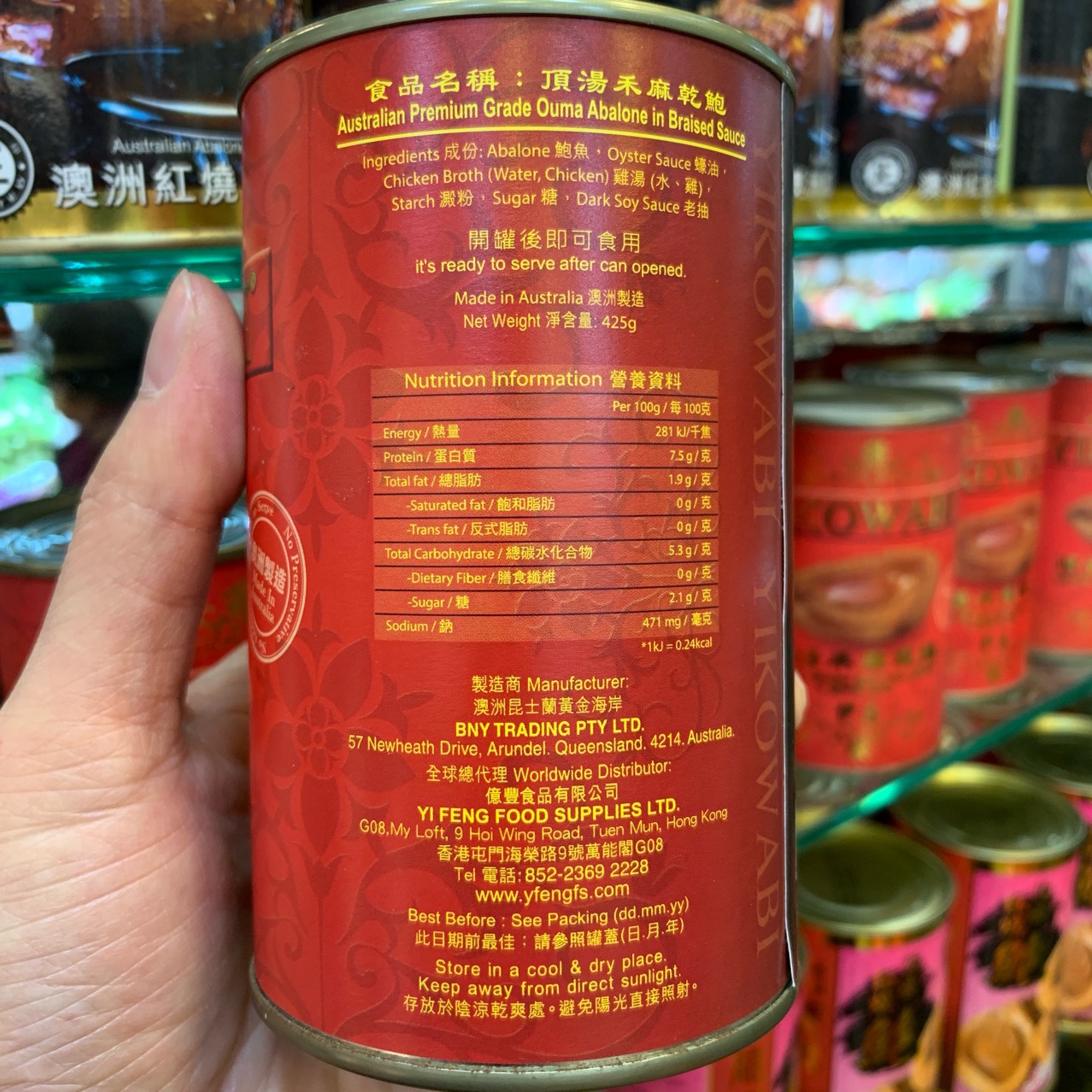 伊高頂湯禾麻鮑
