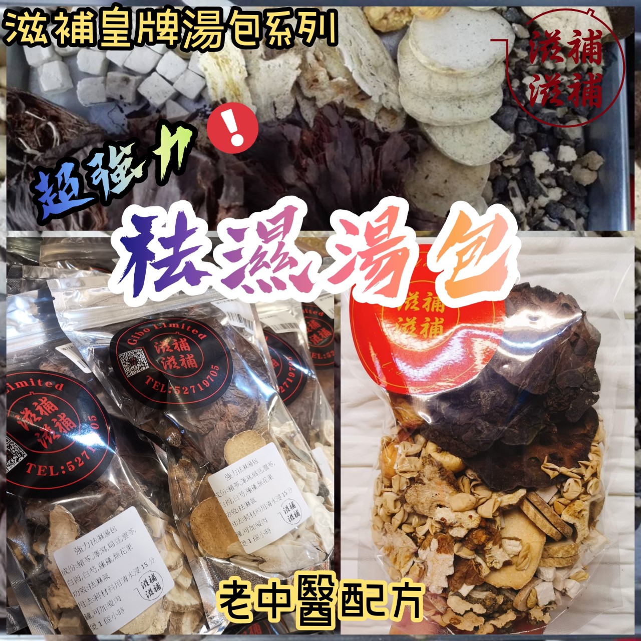 強力祛濕茶(強力推介)