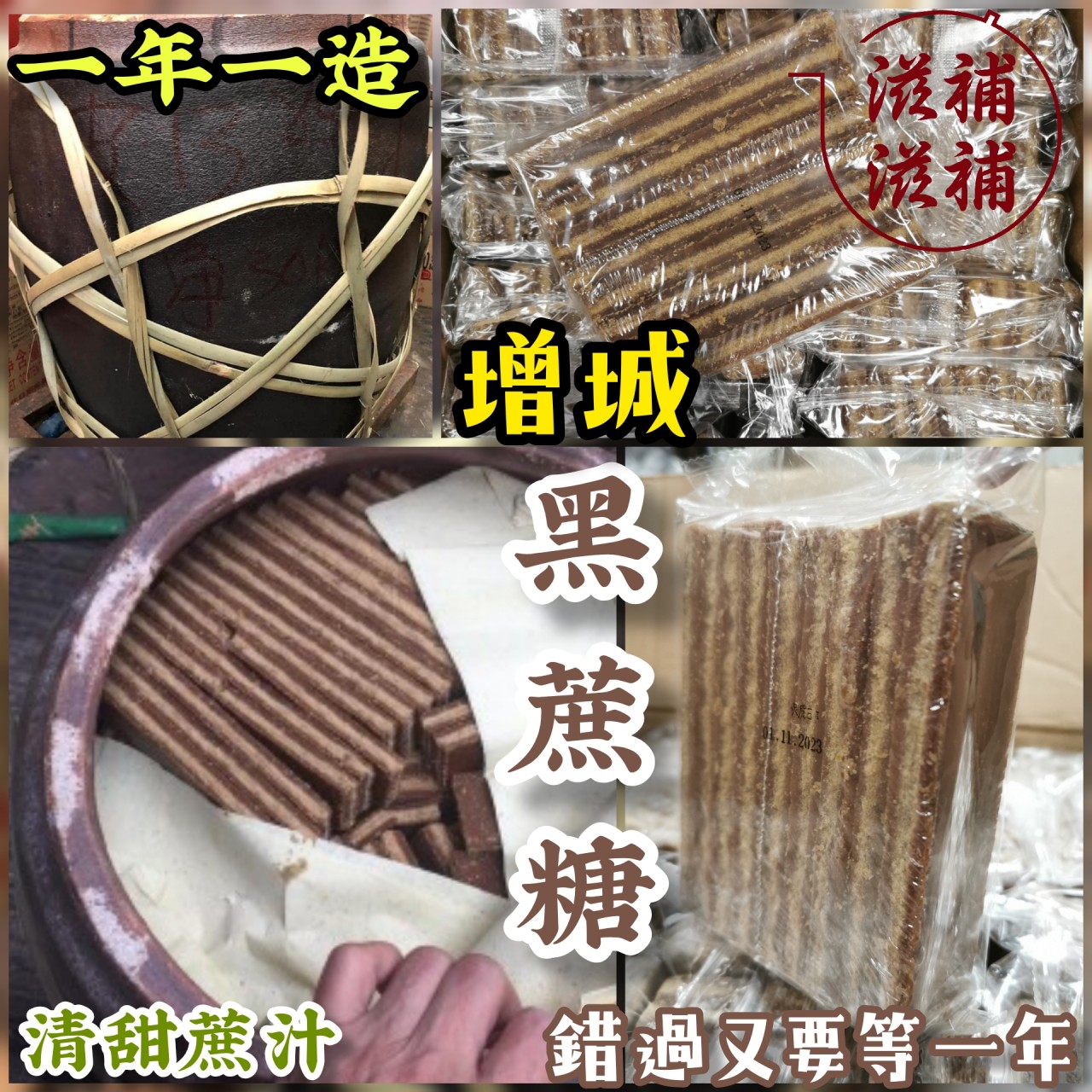 增城黑片糖