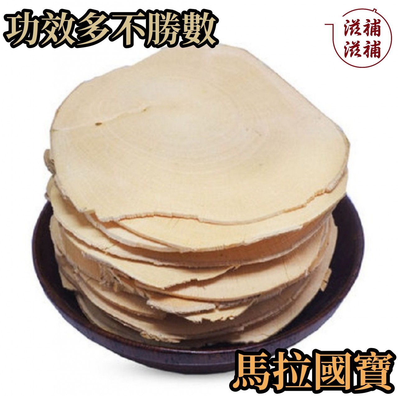 東革阿里(黃)
