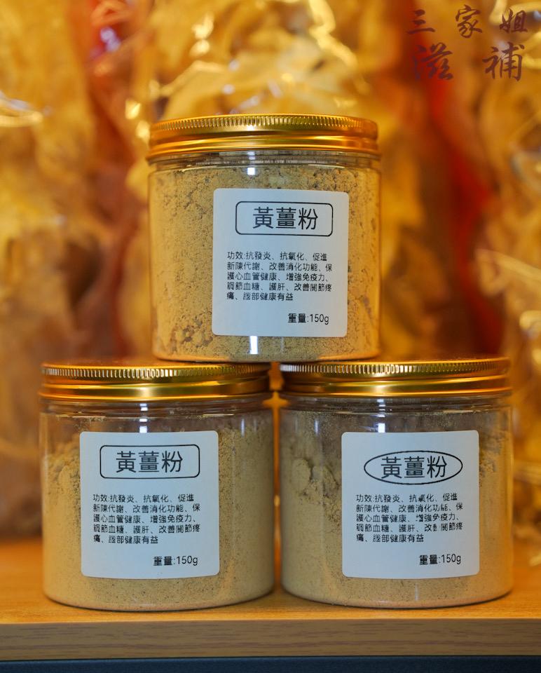 黃薑粉