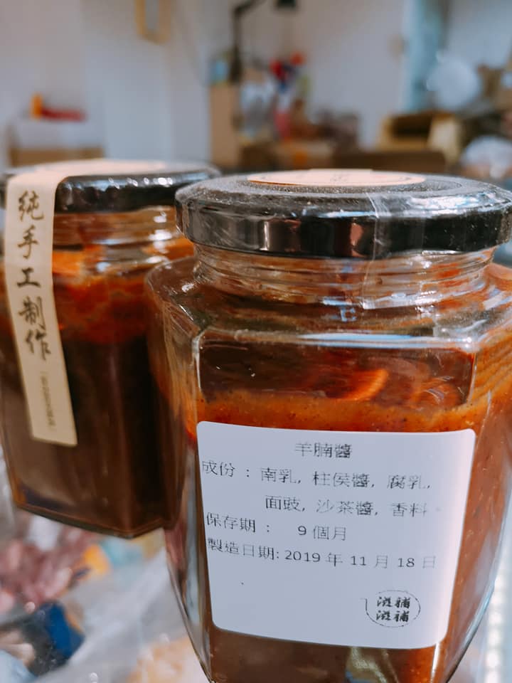 羊腩醬