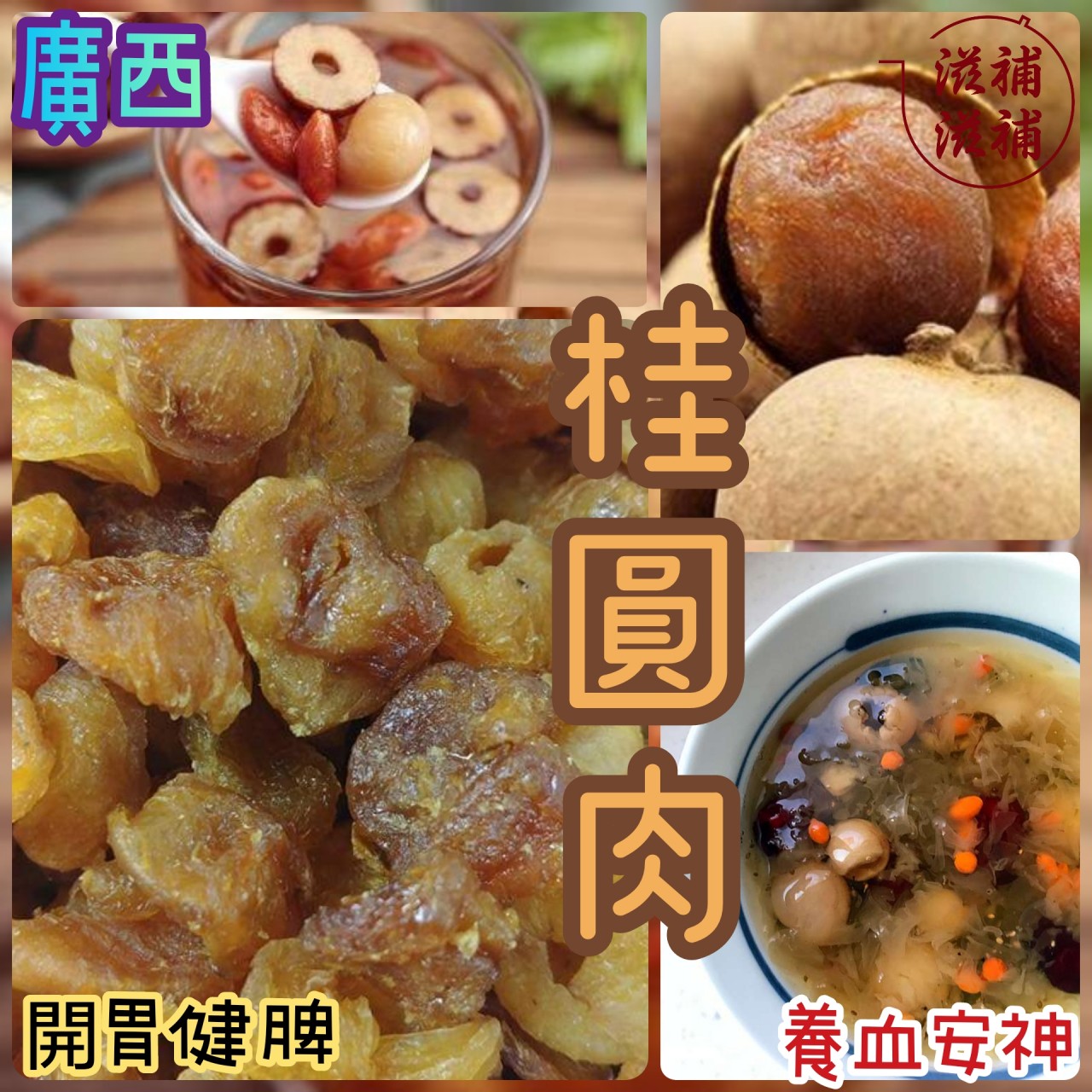 廣西圓肉