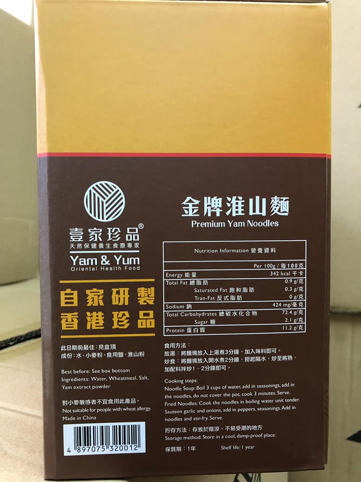 金牌淮山麵