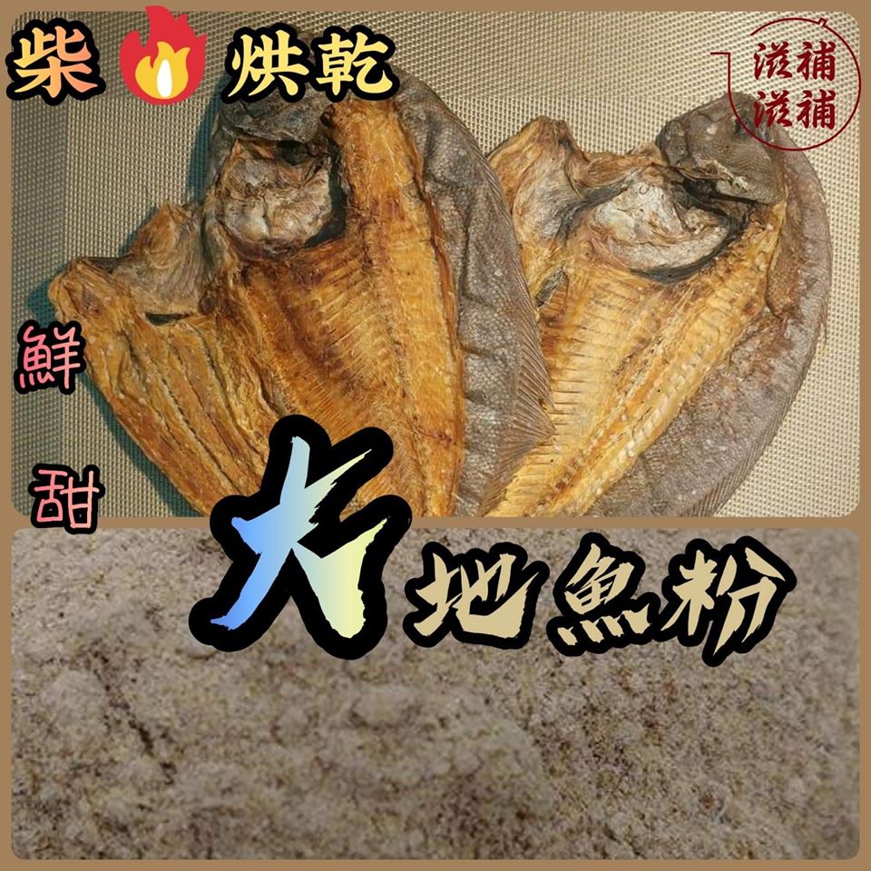 大地魚粉