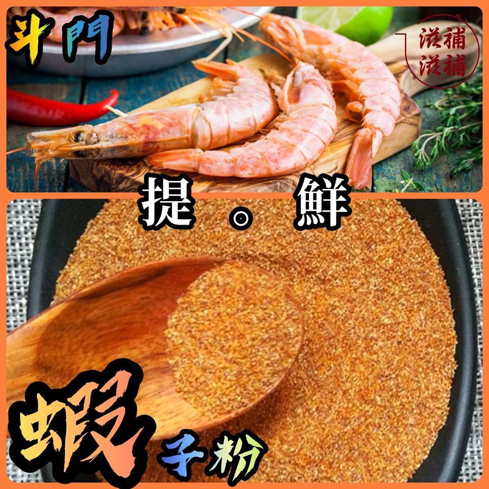斗門蝦子粉
