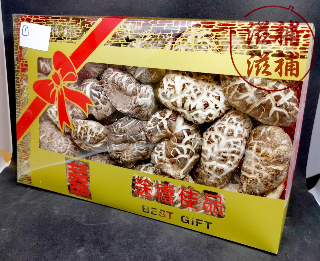 冬菇禮盒