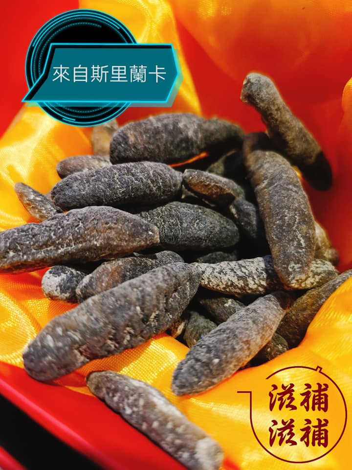 斯里蘭卡海參仔 $40/一份 （約16-19隻）
