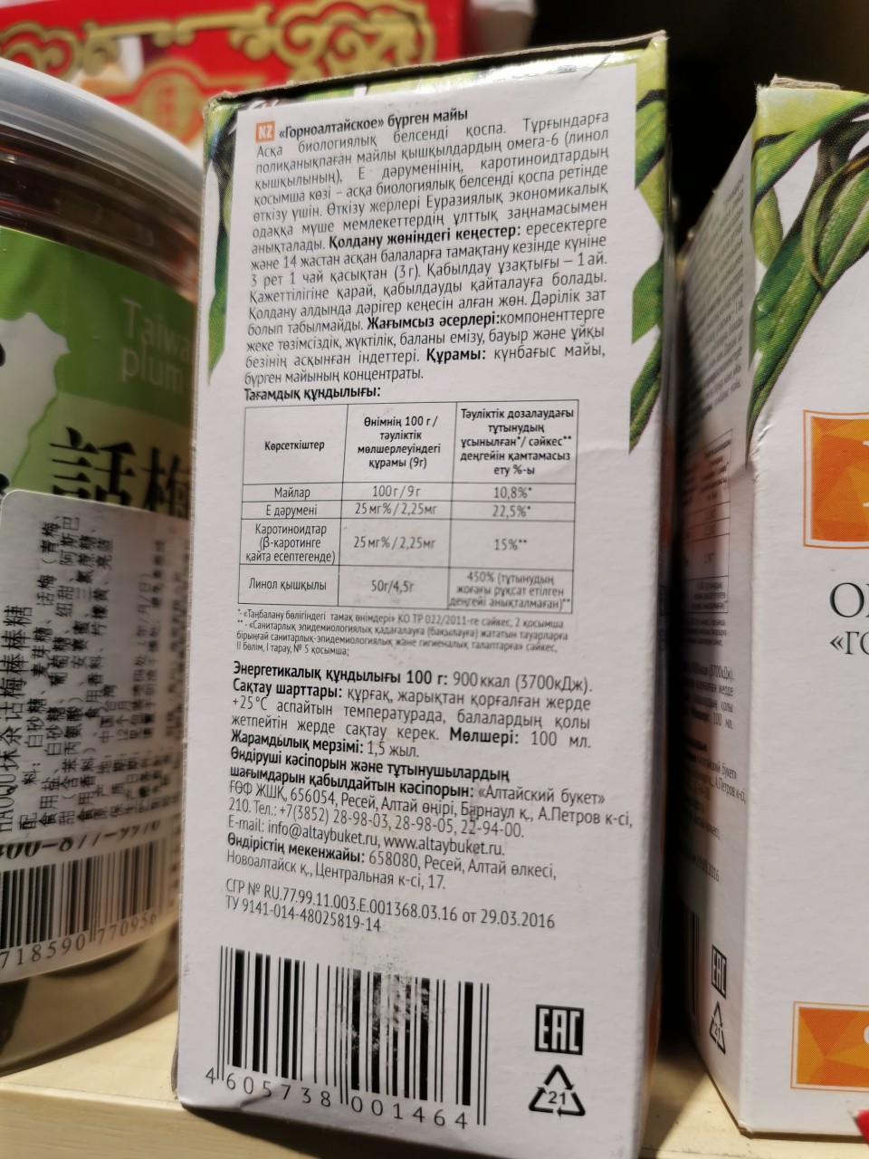 俄羅斯沙棘油