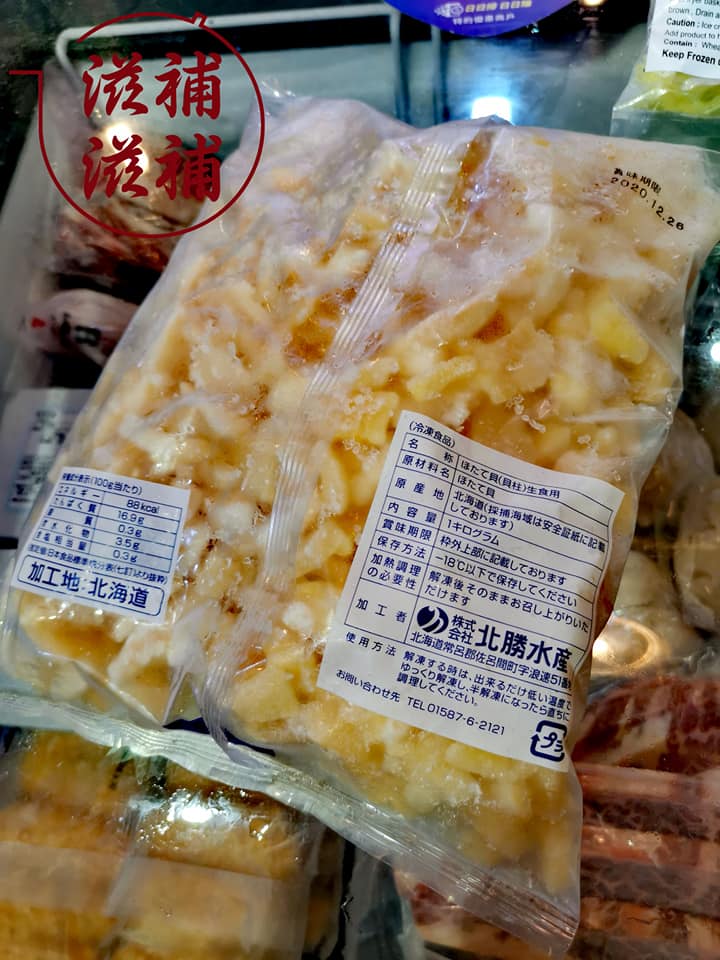 北海道刺身級帶子碎