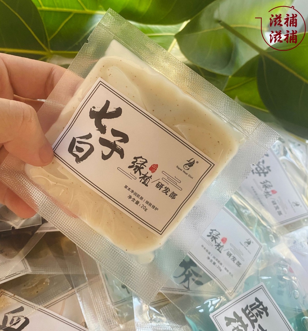 純中藥面膜套裝