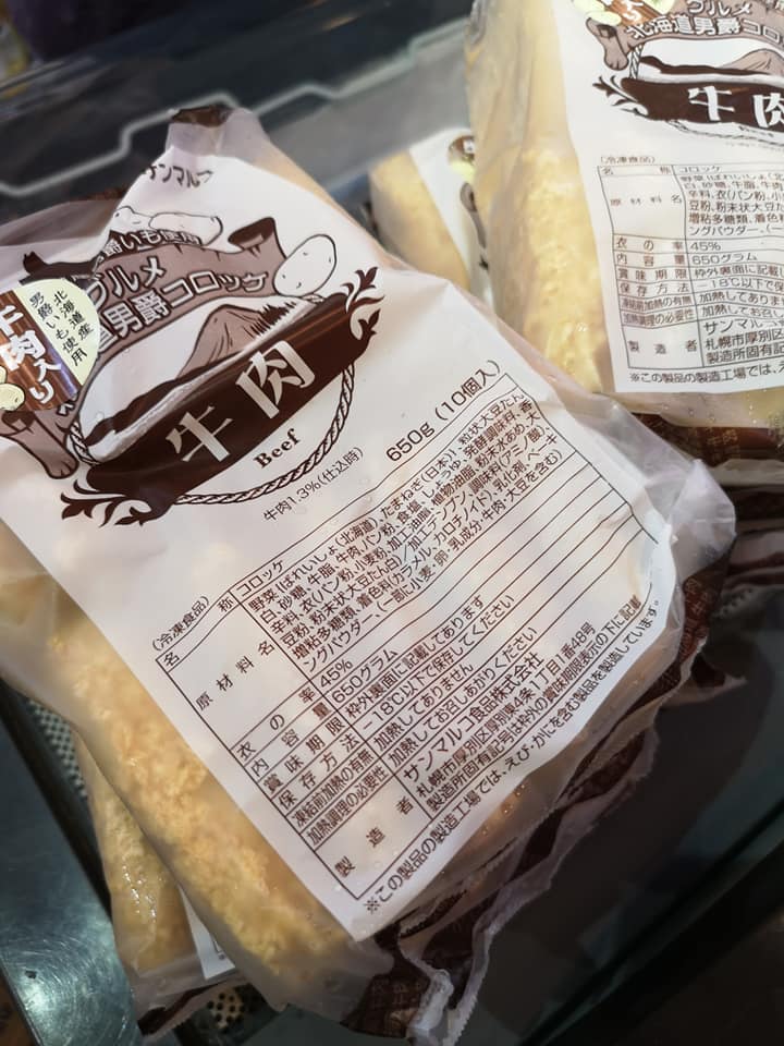日本男爵牛肉薯餅