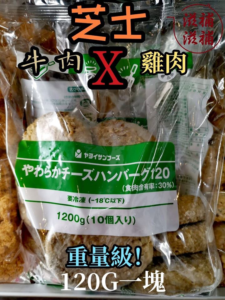 日本雞牛芝士漢堡