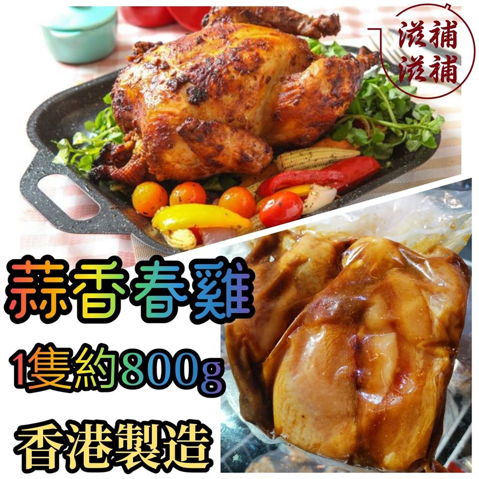 蒜香烤雞
