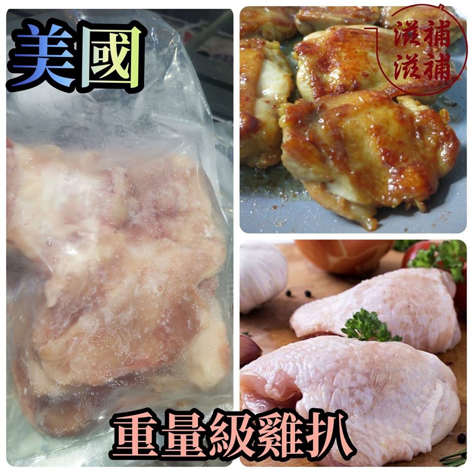 美國❌無激素雞扒